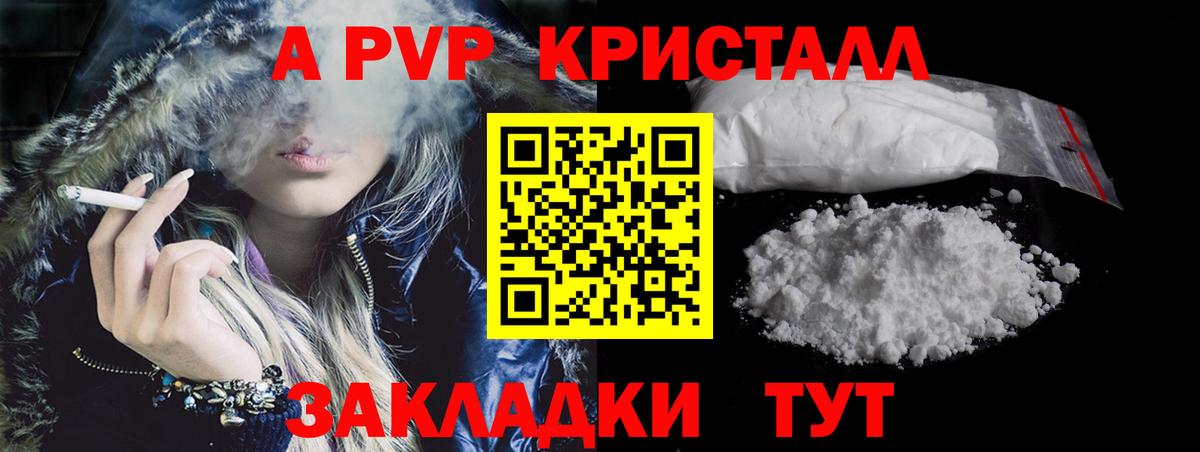 Альфа ПВП кристаллы  Вход с VPN  Усолье-Сибирское  Alpha-PVP СК КРИС 