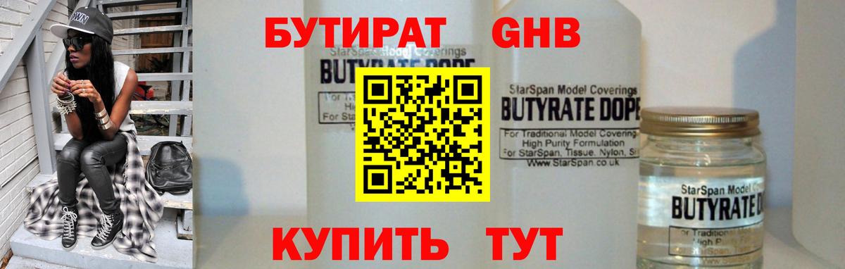 БУТИРАТ Butirat  Бутират  Усолье-Сибирское  Вход с VPN 