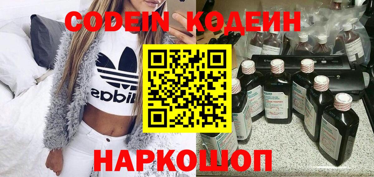 Codein Purple Drank  Вход с VPN  наркота  Усолье-Сибирское 