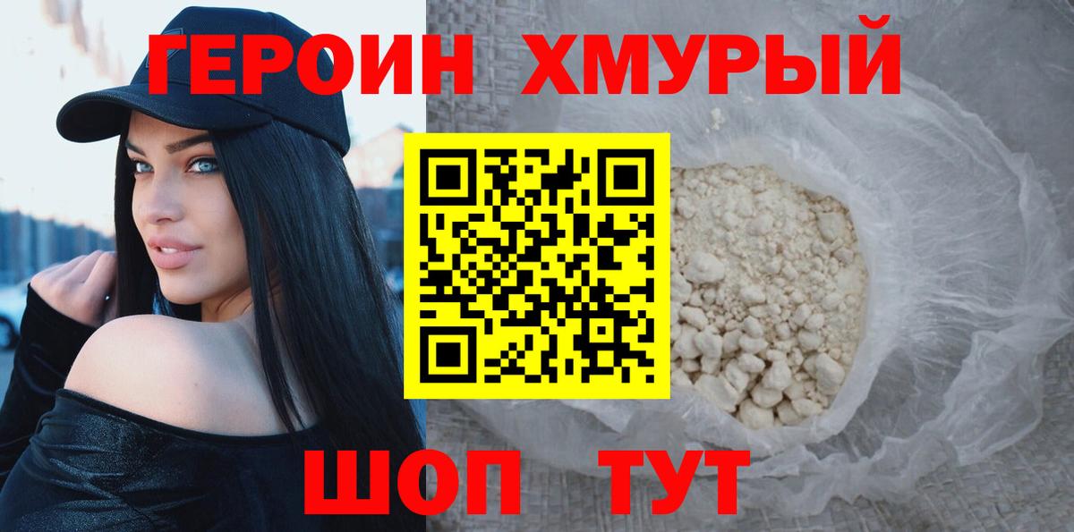 Усолье-Сибирское  Героин хмурый  Героин  Вход с VPN 