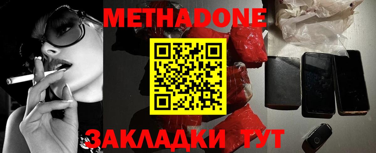 МЕТАДОН кристалл Усолье-Сибирское